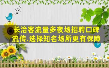 郴州KTV招聘
